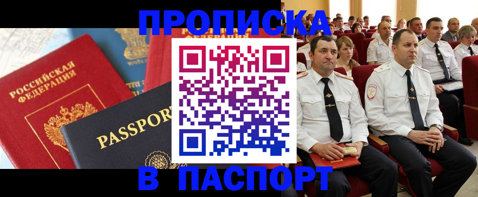 временная регистрация для всех в Дрезне