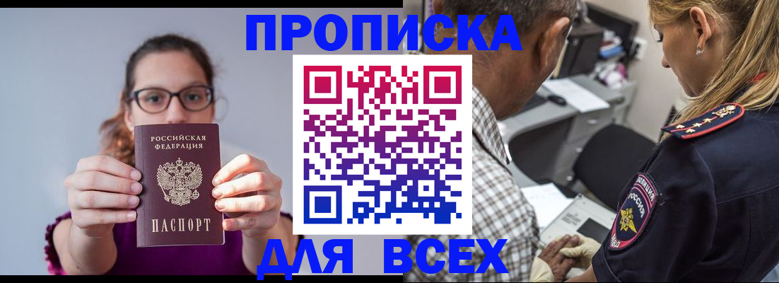 временная регистрация для всех в Дрезне
